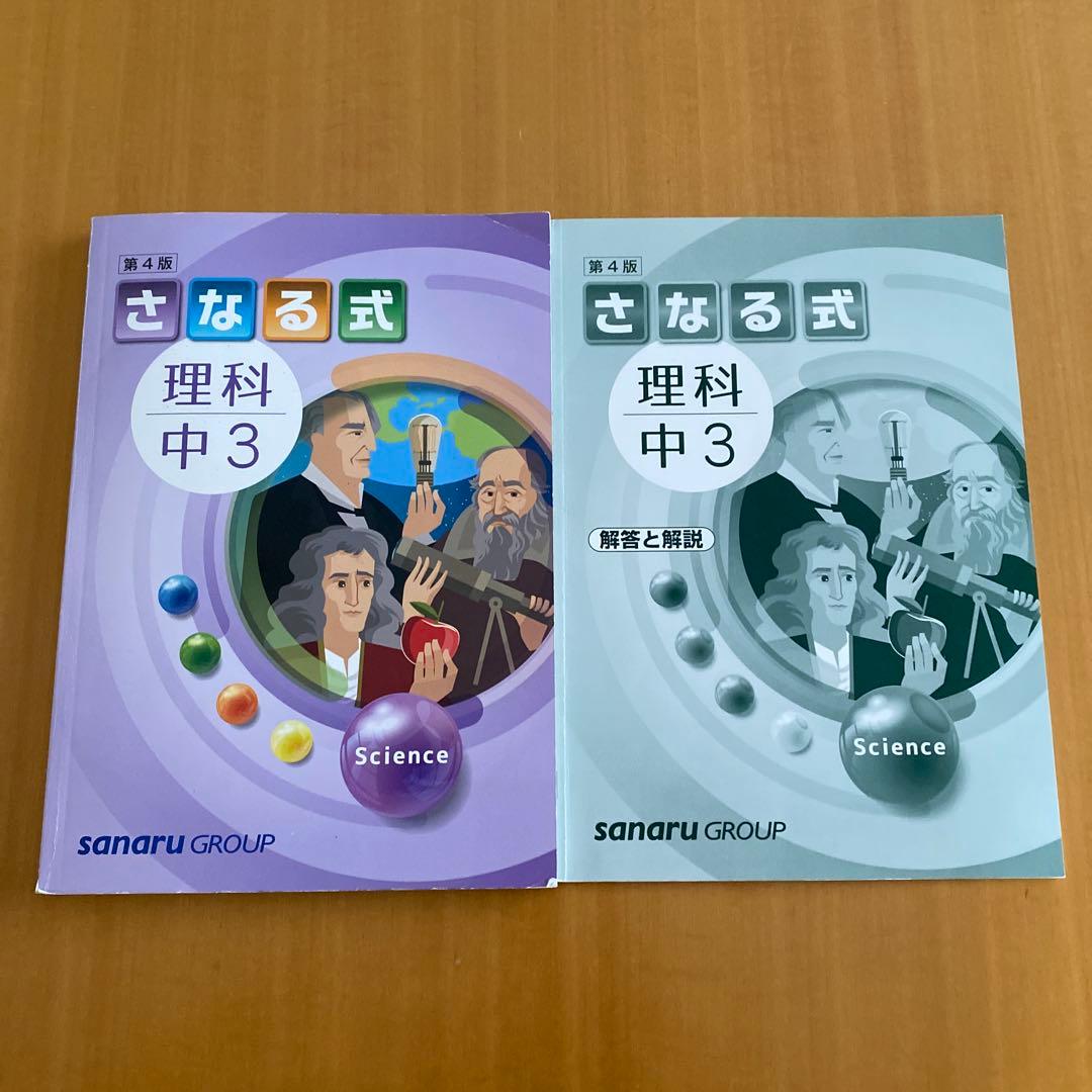 佐鳴予備校 ワーク 2025年高校入試 受験生用 中3 5教科