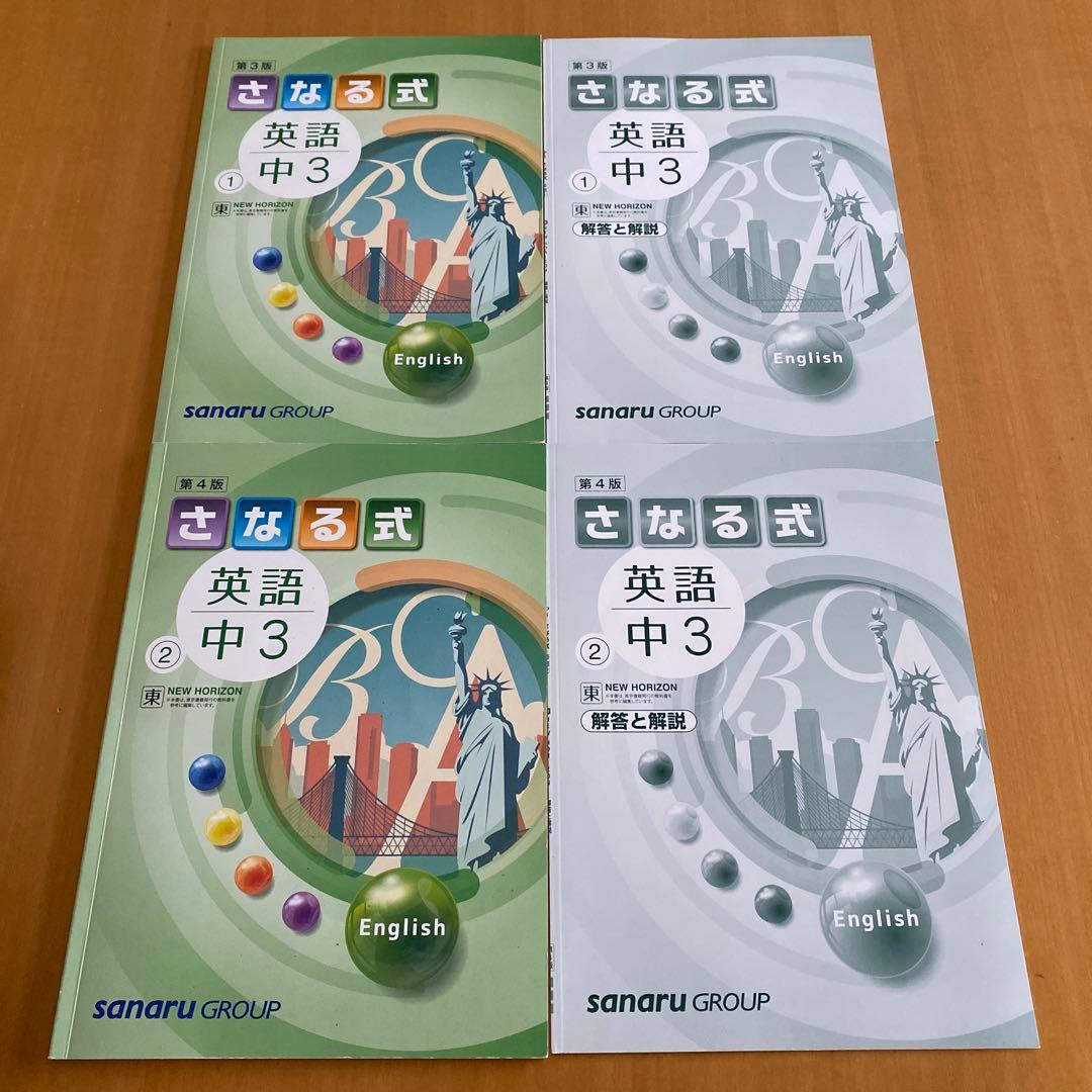 佐鳴予備校 ワーク 2025年高校入試 受験生用 中3 5教科
