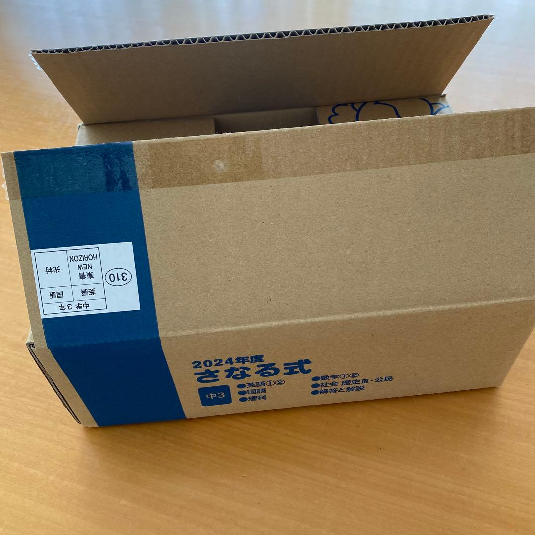 佐鳴予備校 ワーク 2025年高校入試 受験生用 中3 5教科