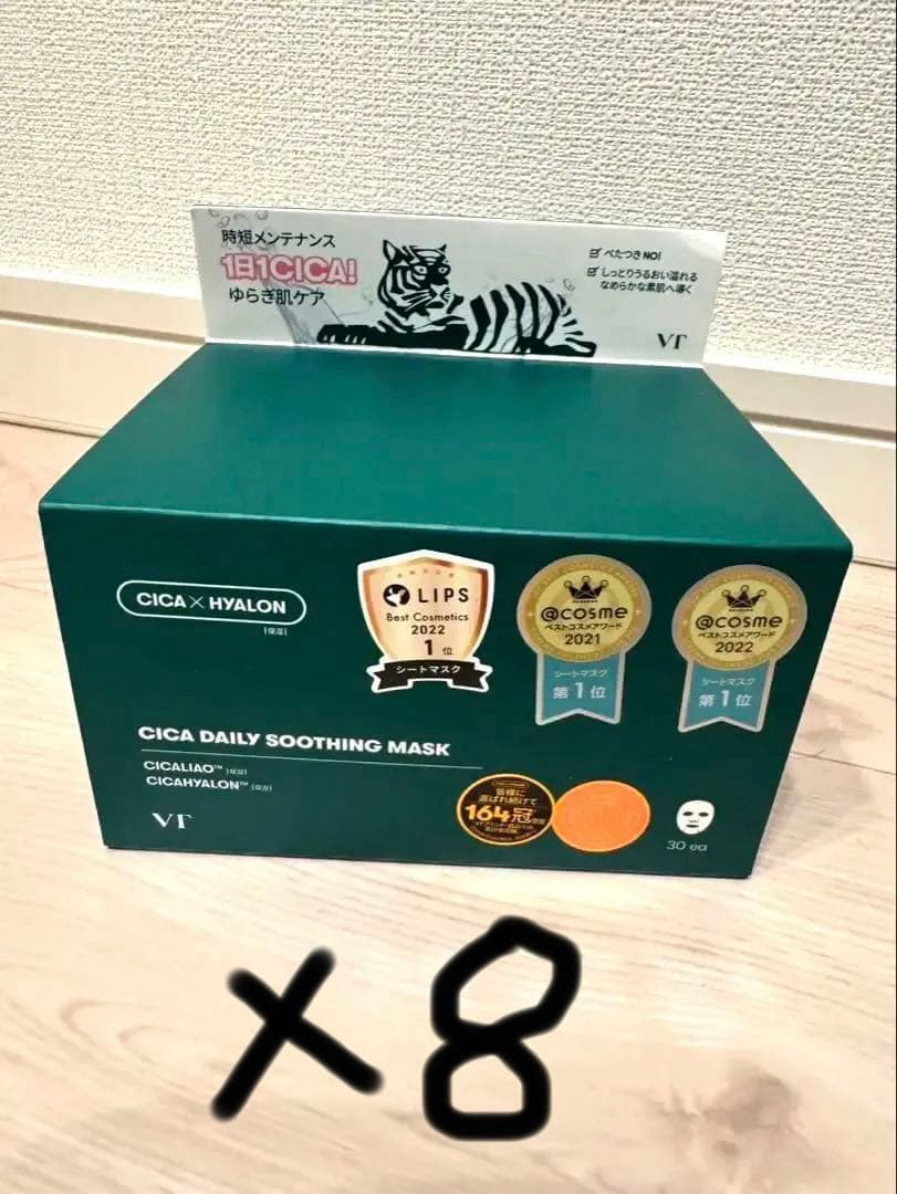 8個　VTコスメ　シカデイリースージングマスク