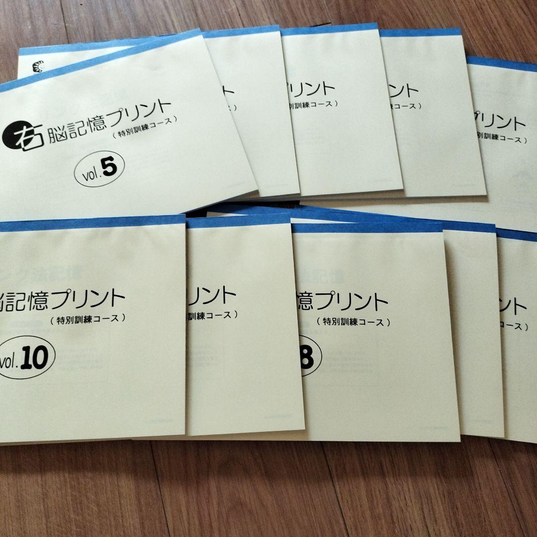 未使用品 七田式プリント 右脳 I