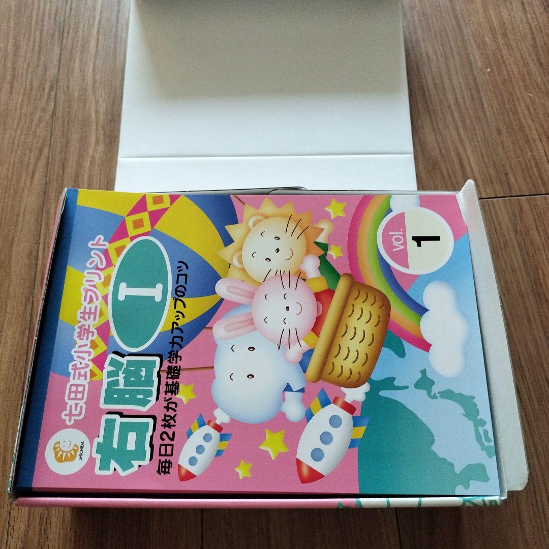 未使用品 七田式プリント 右脳 I