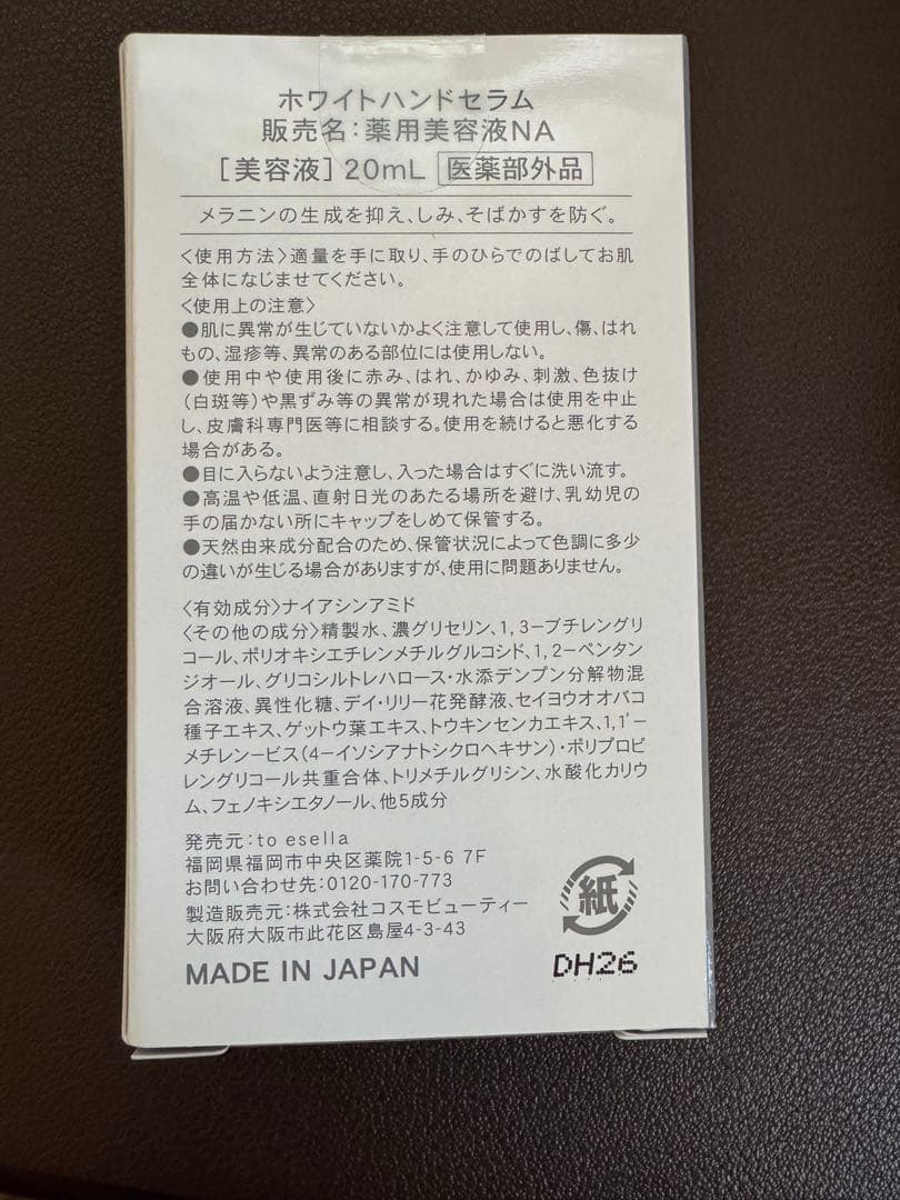 ★ままごろう★ to esella ホワイトハンドセラム２本セット