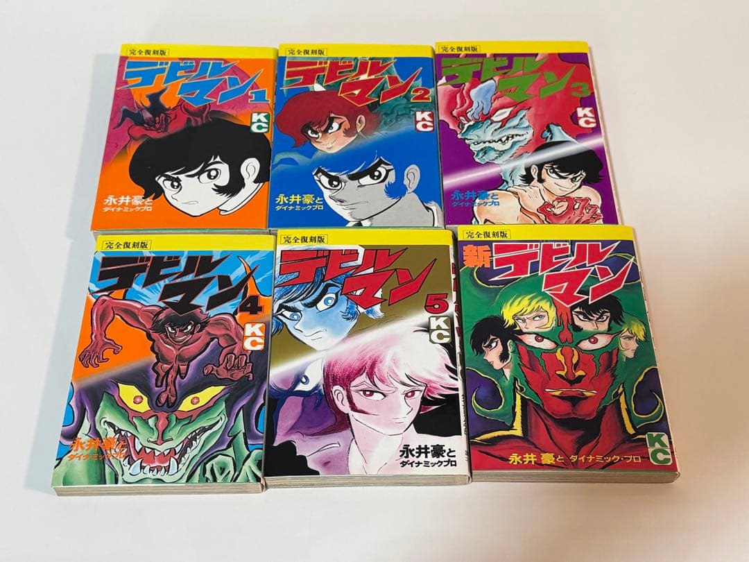 デビルマン完全復刻版全巻セット　デビルマン全５巻　新デビルマン全１巻