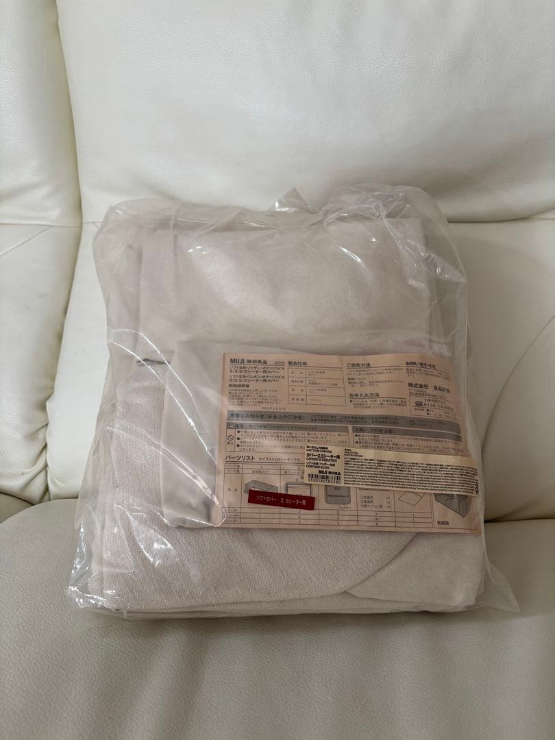 無印良品 ソファーカバー