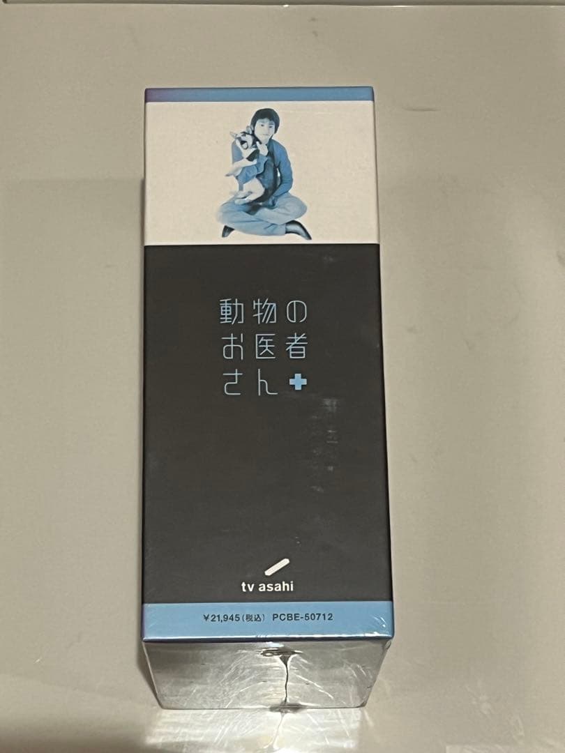 動物のお医者さん DVD-BOX〈5枚組〉　セル版