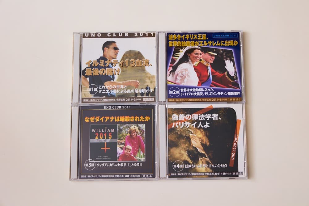 【超希少】宇野正美 UNO CLUB 40枚＋ベンジャミンCD・雑誌計38点