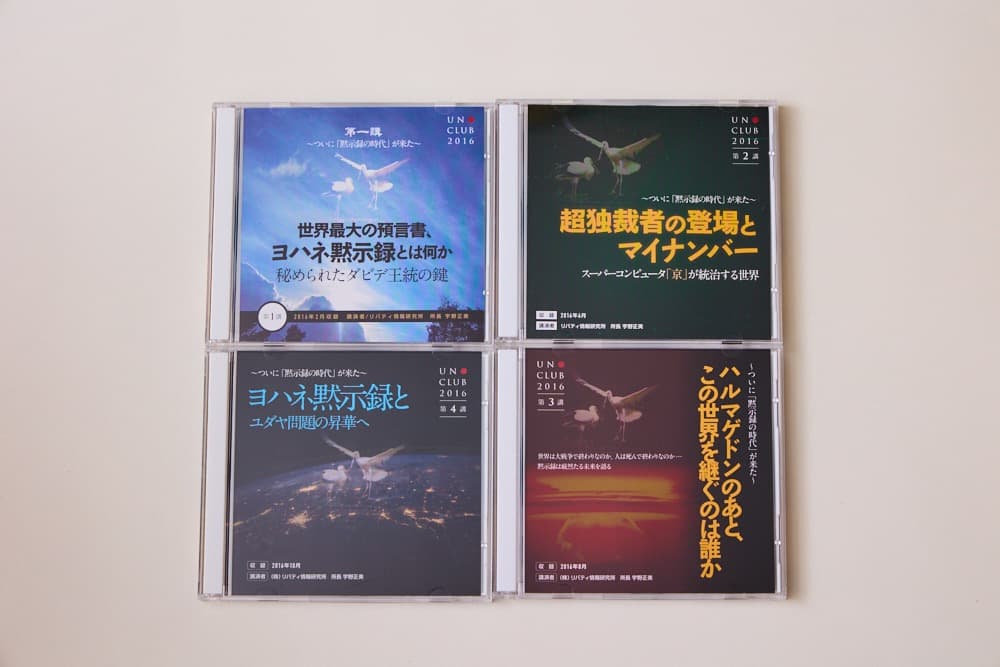 【超希少】宇野正美 UNO CLUB 40枚＋ベンジャミンCD・雑誌計38点