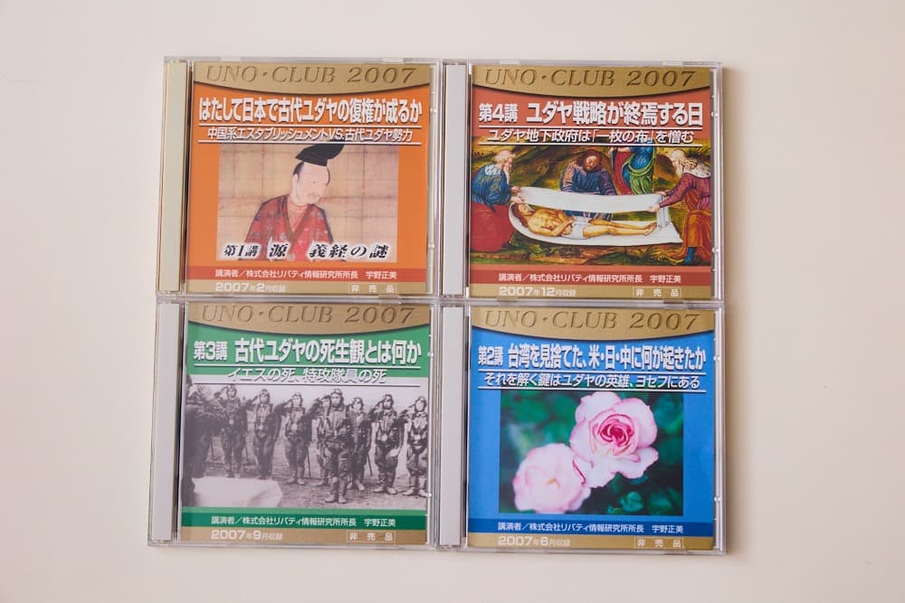 【超希少】宇野正美 UNO CLUB 40枚＋ベンジャミンCD・雑誌計38点