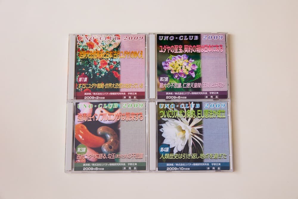 【超希少】宇野正美 UNO CLUB 40枚＋ベンジャミンCD・雑誌計38点