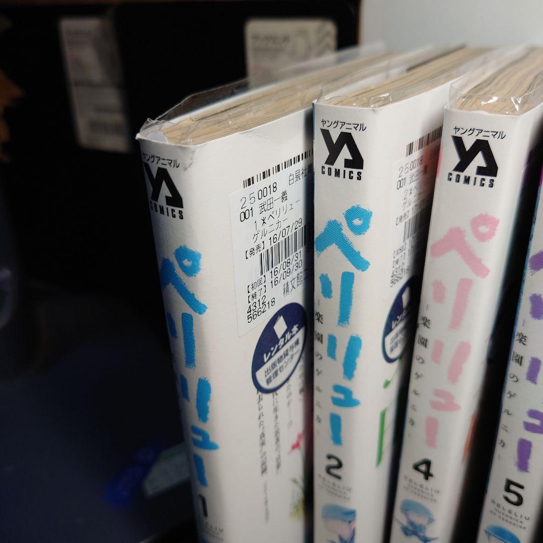 ペリリュー ―楽園のゲルニカ― 1〜11全巻 +外伝1巻のセット