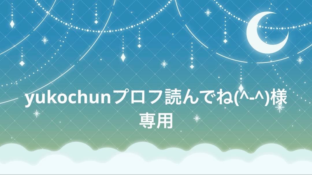 yukochunプロフ読んでね(^-^)(1月分)