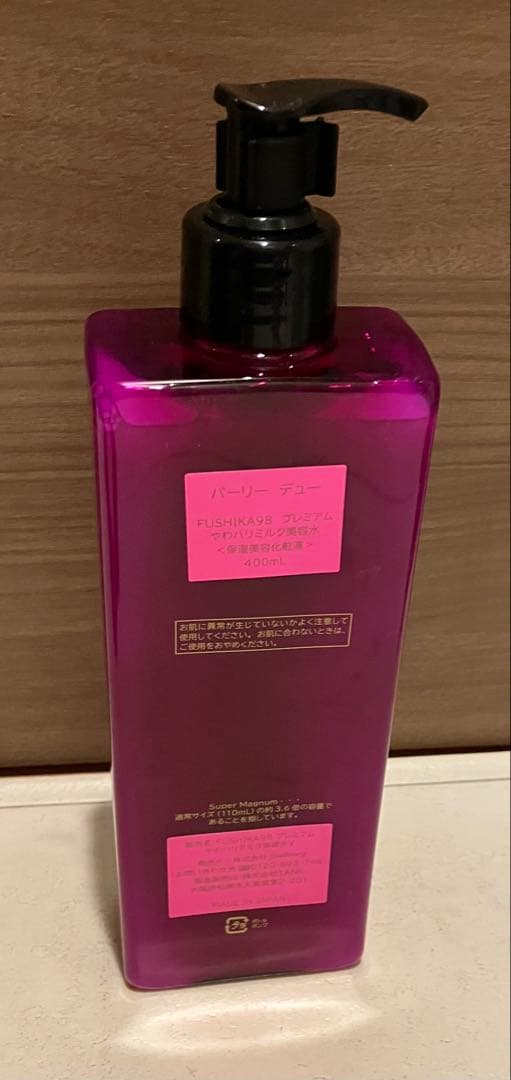 パーリーデュー　FUSHIKA99夜用濃密パック+ミルク美容水 他もりもりセット