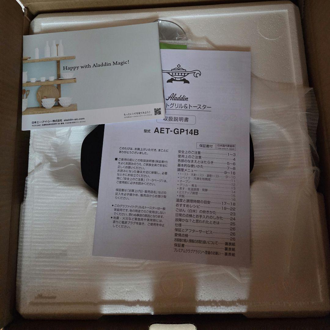 アラジン　AET-GP14B(G)　緑　グリーン　グラファイトグリル&トースター