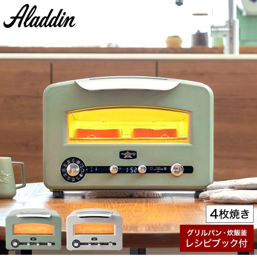 アラジン　AET-GP14B(G)　緑　グリーン　グラファイトグリル&トースター