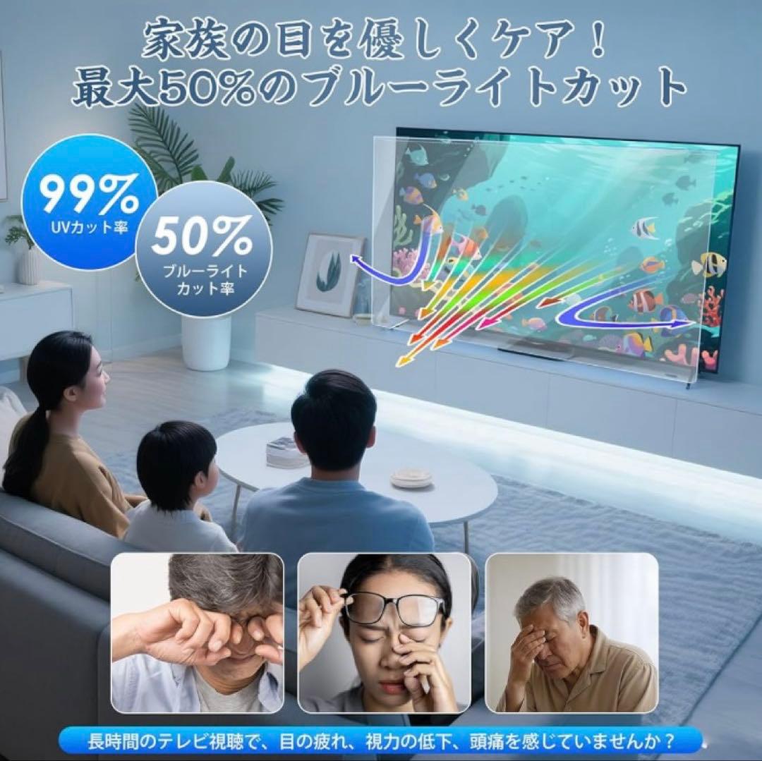 テレビ保護パネル 55インチ テレビカバー 反射防止 TV液晶ガード 耐衝撃