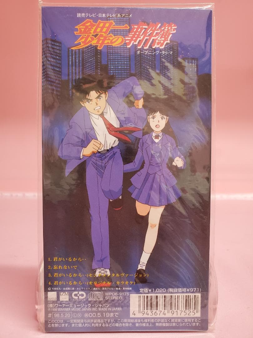 君がいるから・・　西脇唯　金田一少年の事件簿