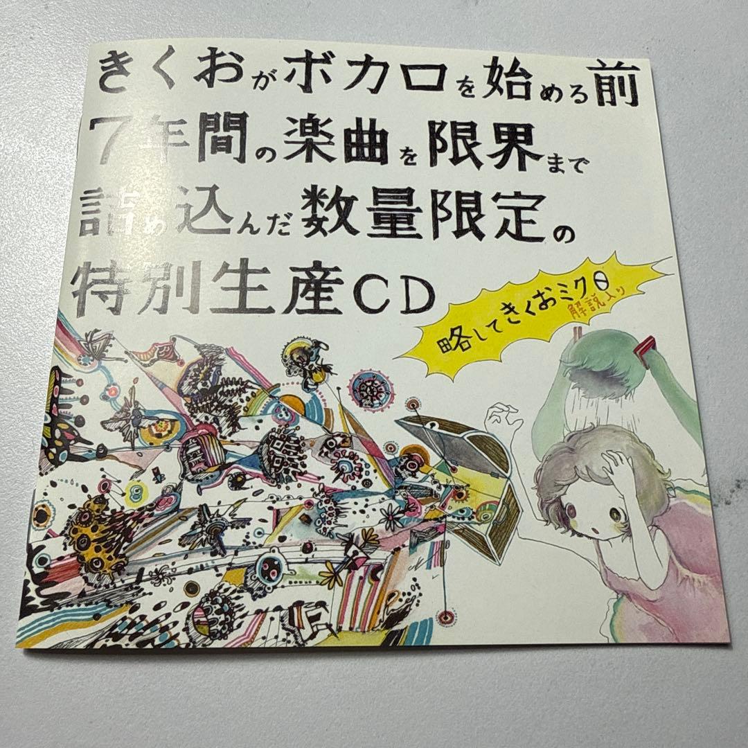 【廃盤】きくおがボカロを始める前 きくおミク0 帯付き 良好な状態