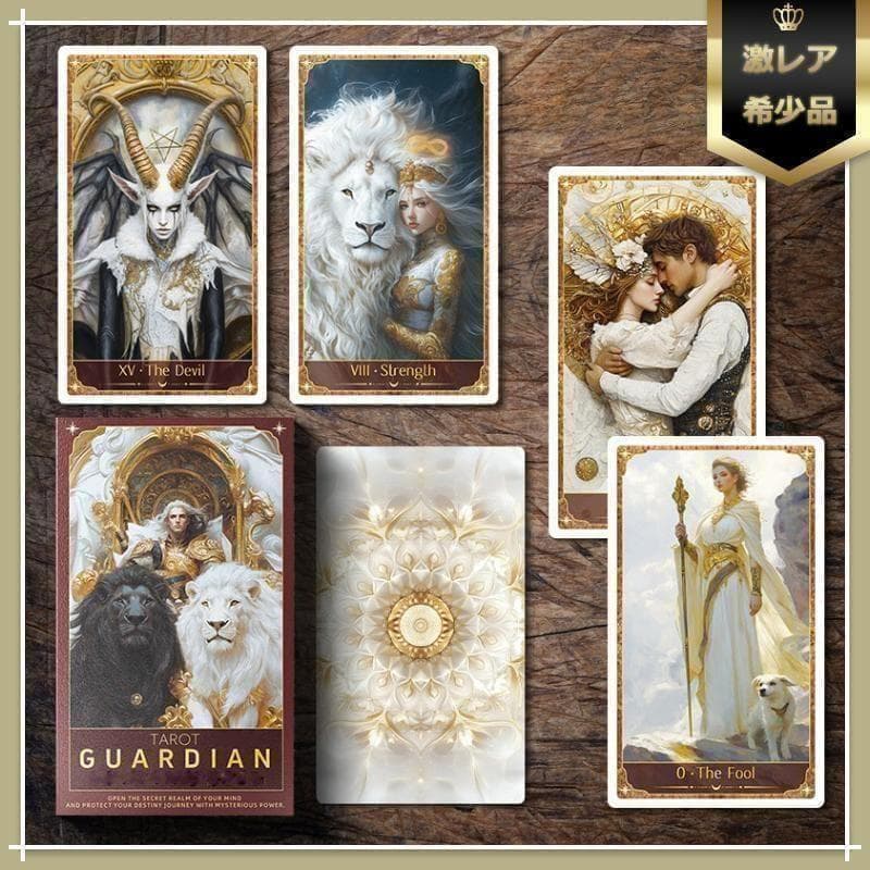 人気メーカー新作✨エレガントな美麗イラスト✨金色の車輪の守護者のタロットカード