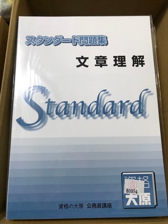 消防・警察公務員参考書