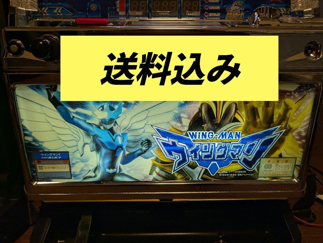 パチスロ　実機　ウイングマン