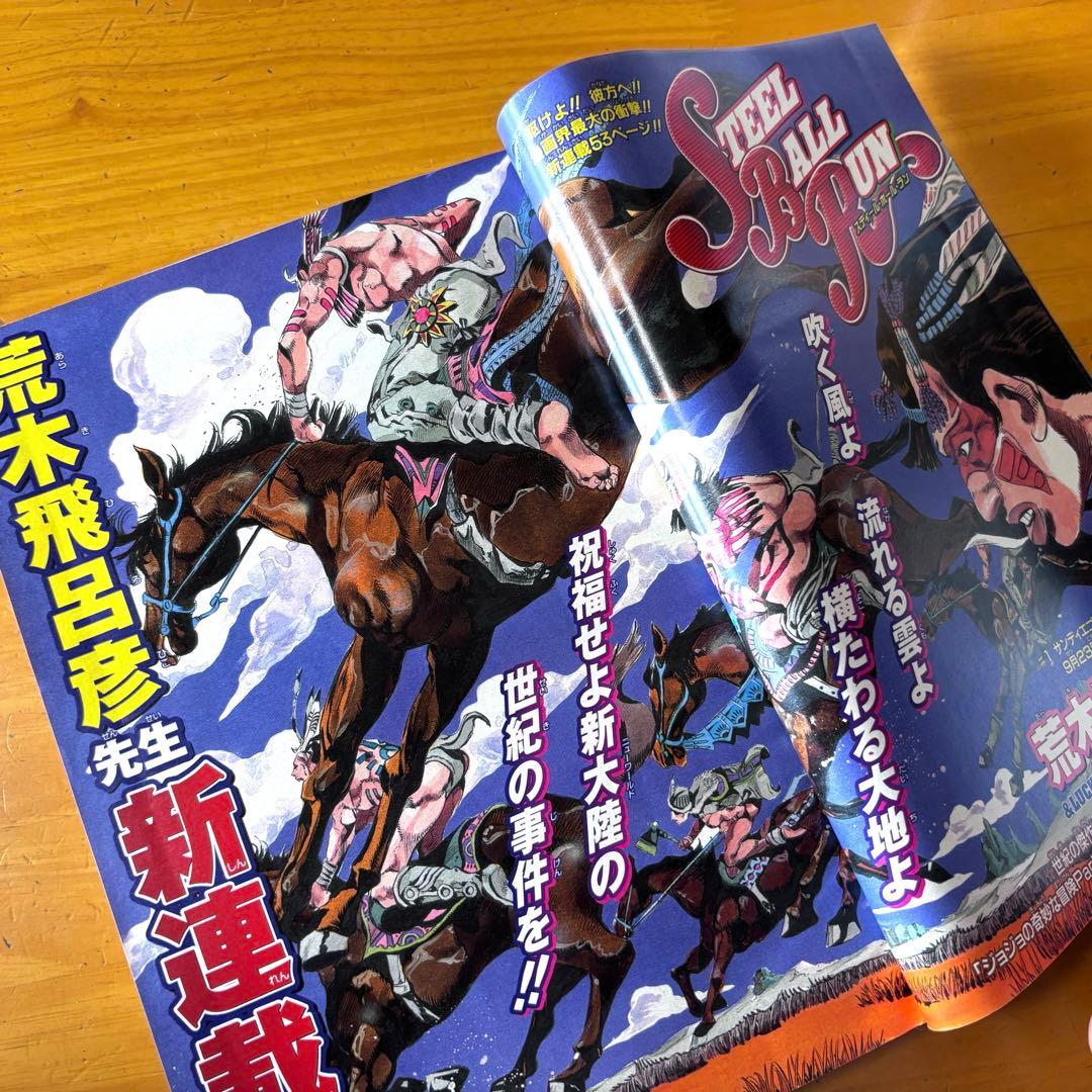 週刊少年ジャンプ 2004年08号　STEEL BALL RUN 荒木飛呂彦