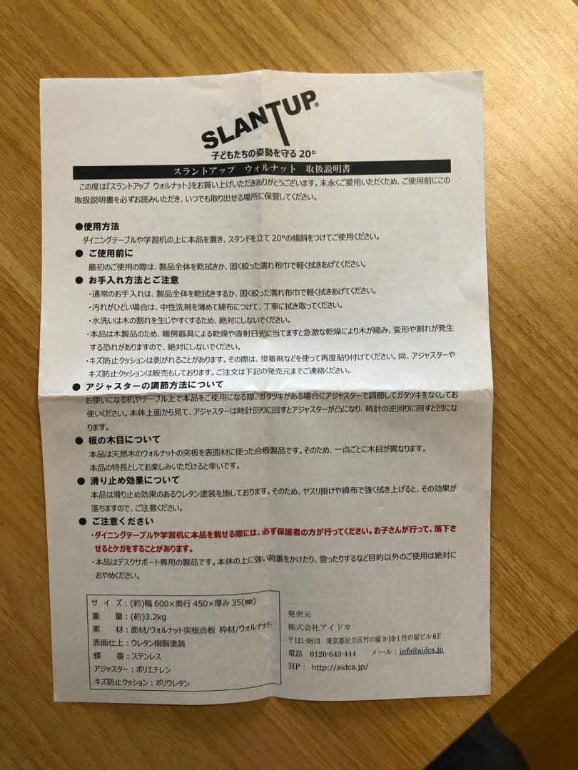 豊橋木工　SLANTUP　スラントアップ ウォルナット