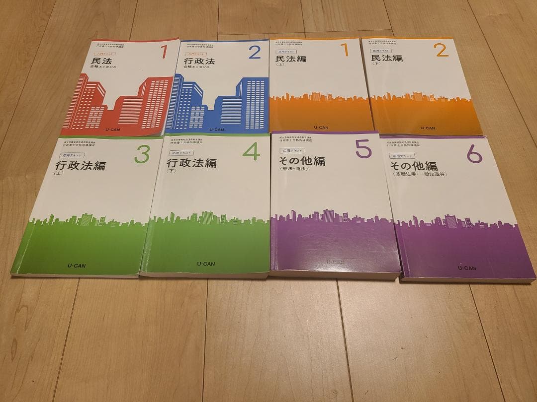 最新版ユーキャン行政書士講座テキスト2025年