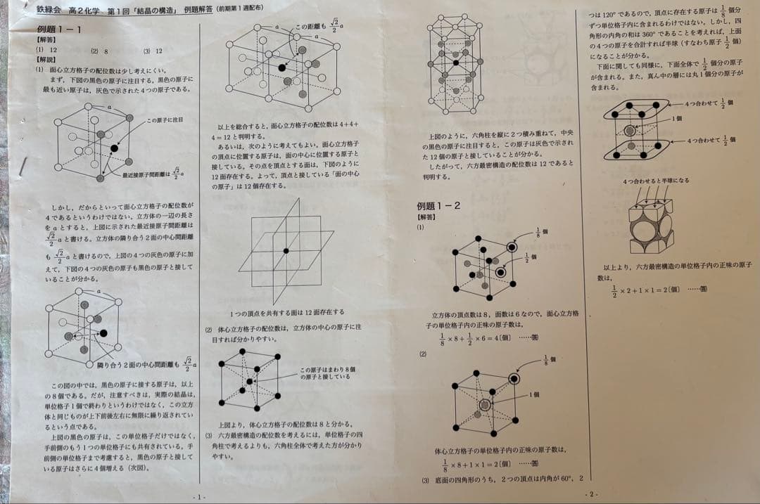 鉄緑会　高2化学テキスト/問題集