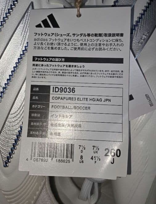 アディダス　コパ　ピュア3　エリート　HG 　26,0cm