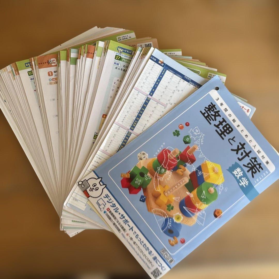 整理と対策 明治図書　英語 数学 国語 理科 社会セット