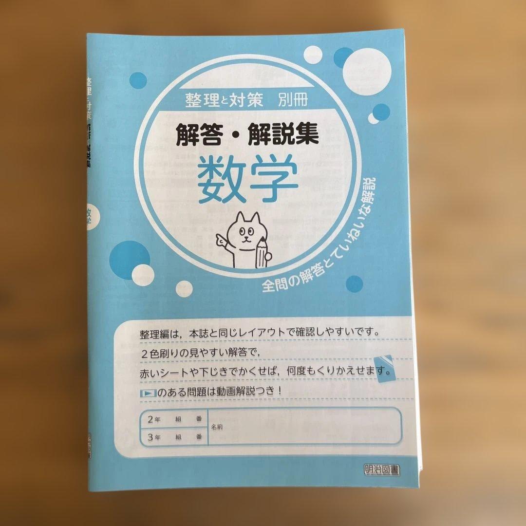 整理と対策 明治図書　英語 数学 国語 理科 社会セット
