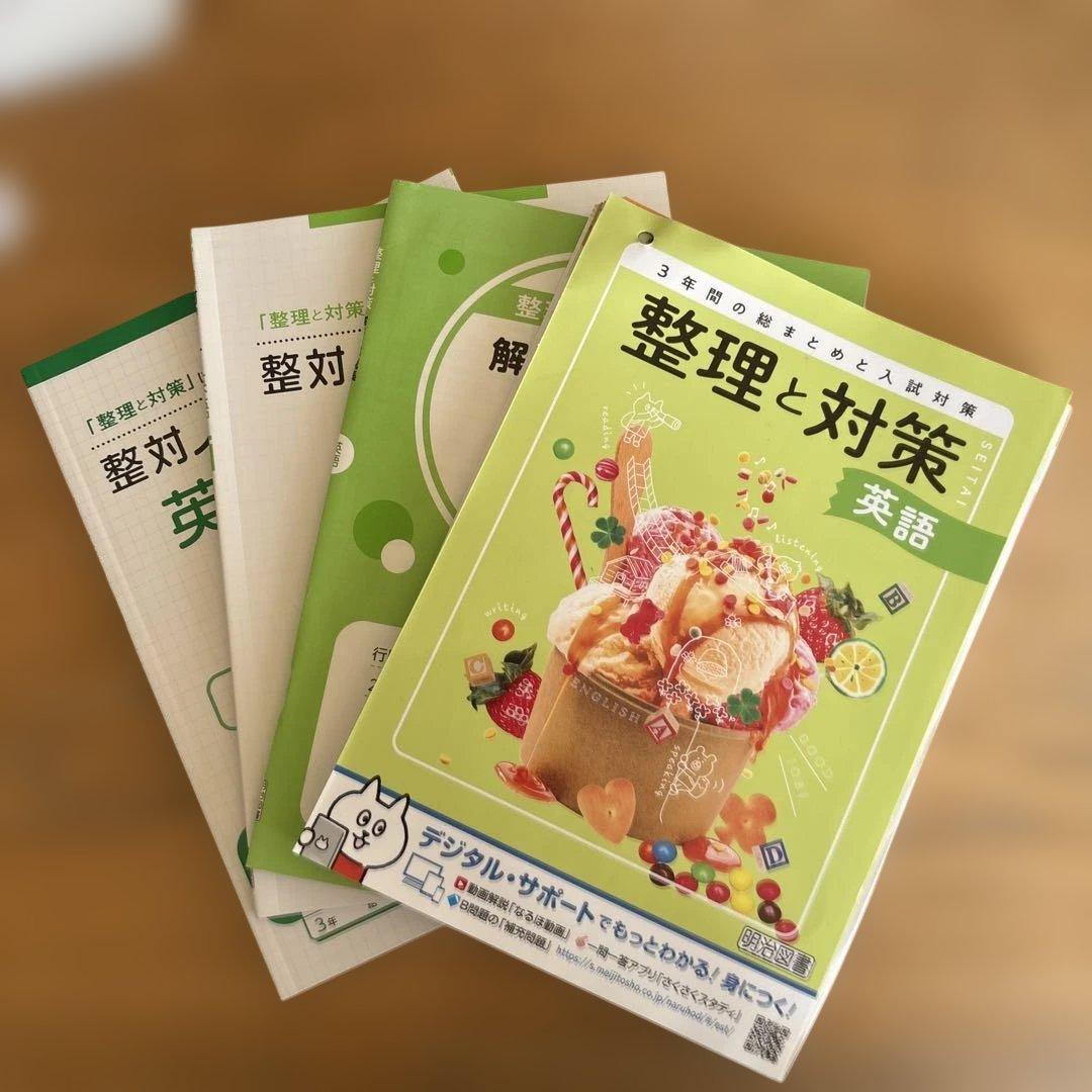 整理と対策 明治図書　英語 数学 国語 理科 社会セット