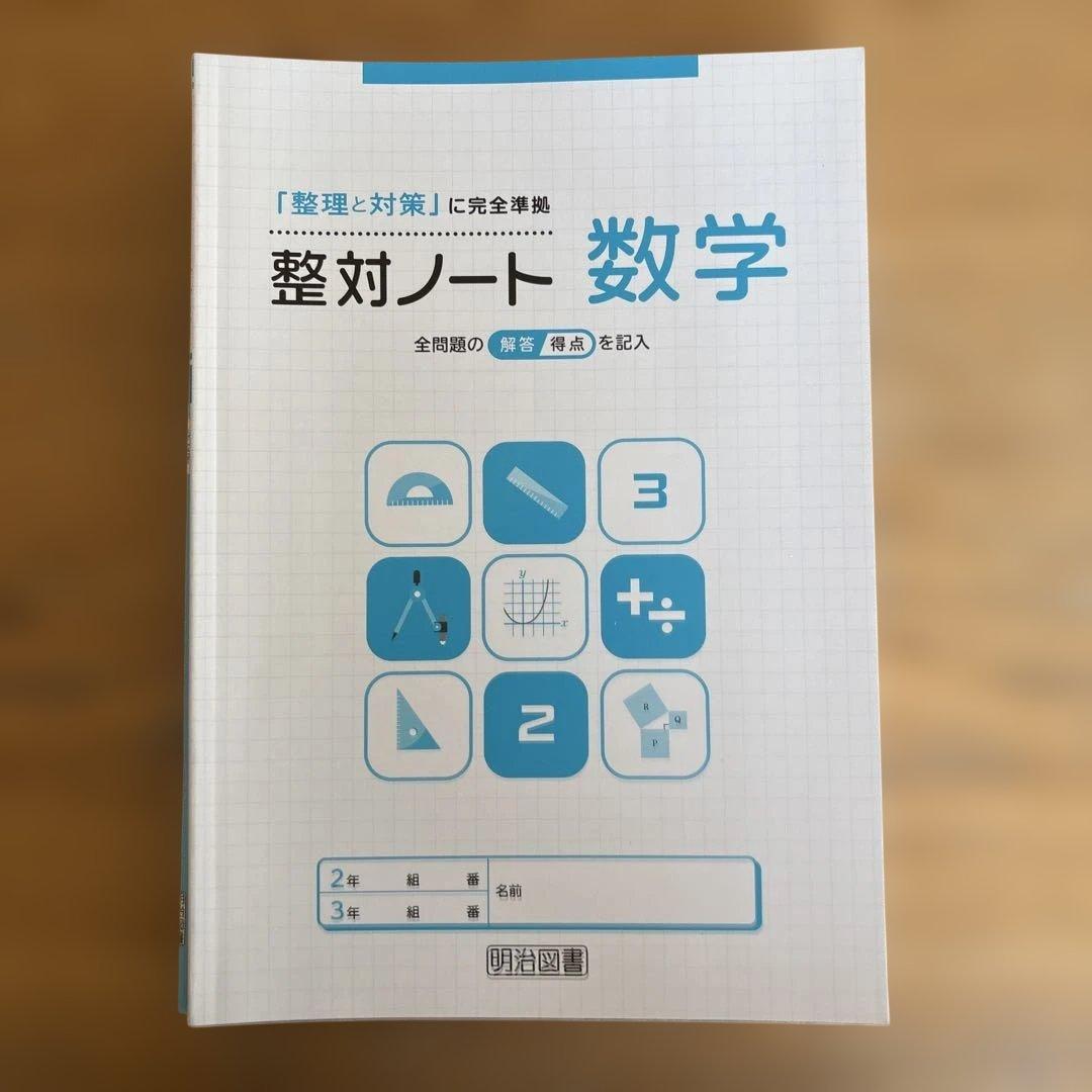 整理と対策 明治図書　英語 数学 国語 理科 社会セット