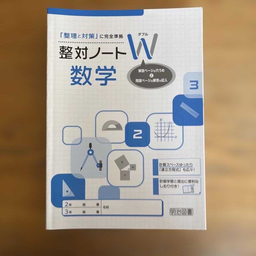 整理と対策 明治図書　英語 数学 国語 理科 社会セット