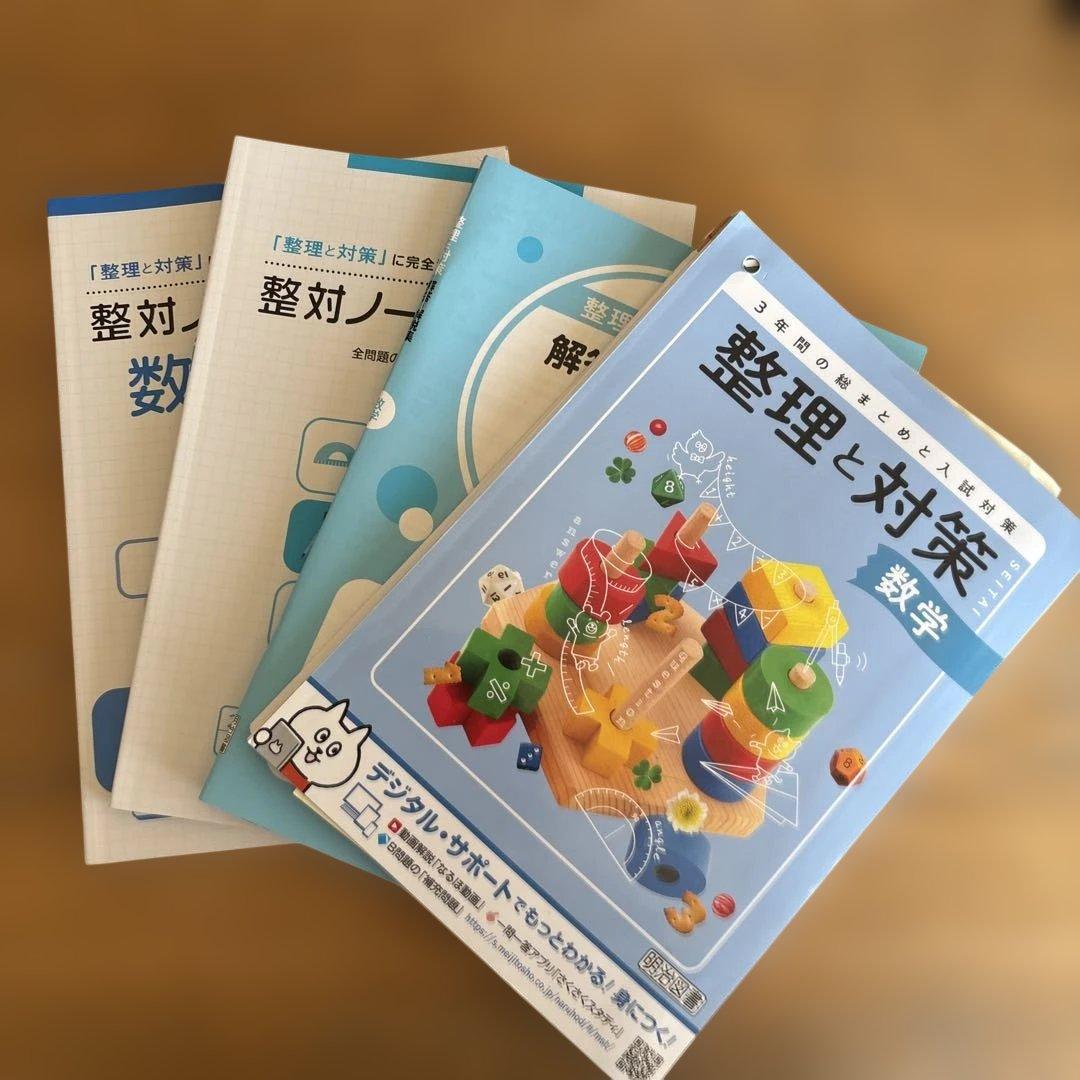 整理と対策 明治図書　英語 数学 国語 理科 社会セット