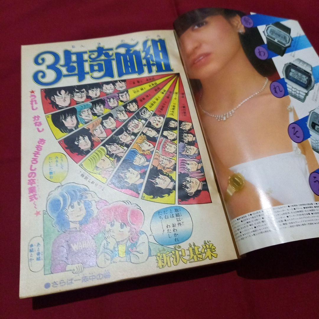 【当時物美品】週刊 少年 ジャンプ 1982年15号 漫画 アニメ