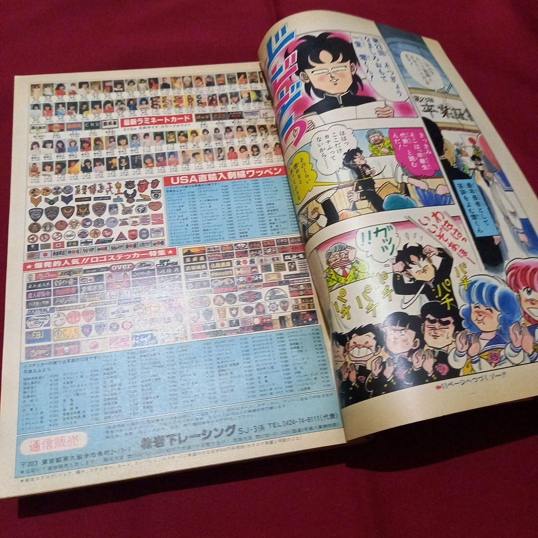 【当時物美品】週刊 少年 ジャンプ 1982年15号 漫画 アニメ