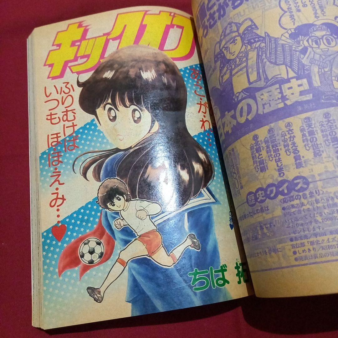 【当時物美品】週刊 少年 ジャンプ 1982年15号 漫画 アニメ