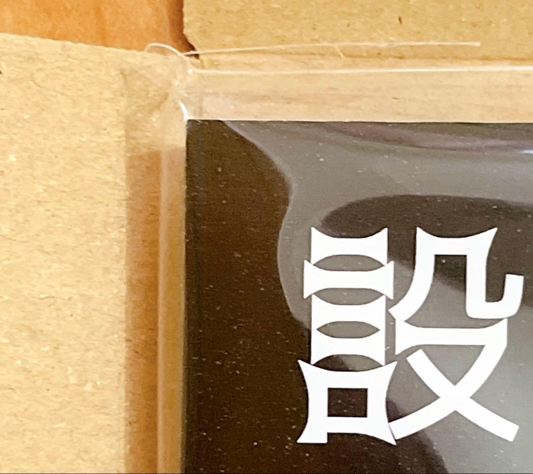 魔法少女ノ魔女裁判 クラファン限定 設定資料集(新品未開封)