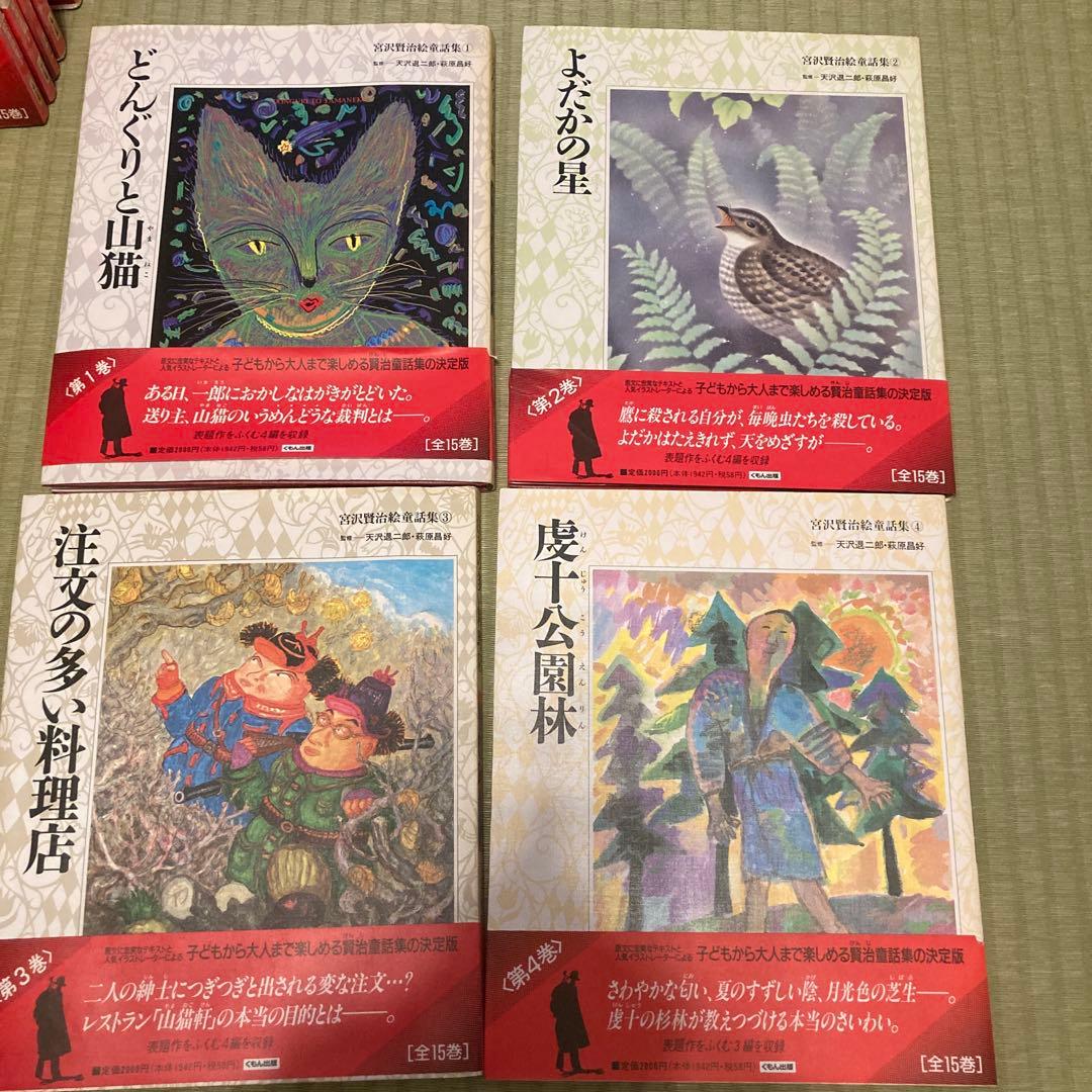 宮沢賢治絵童話集[全15巻]