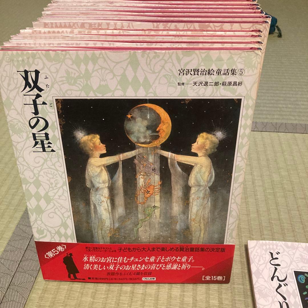 宮沢賢治絵童話集[全15巻]