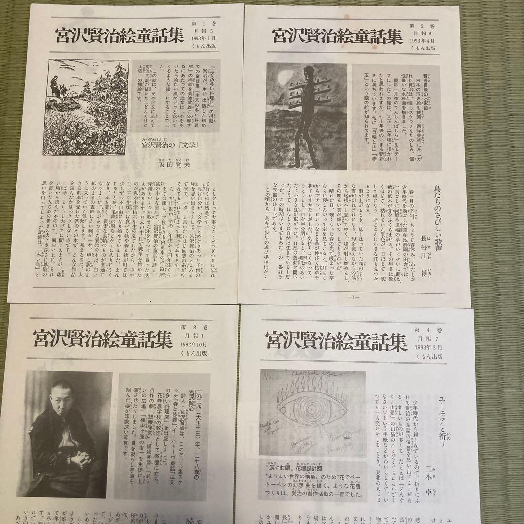 宮沢賢治絵童話集[全15巻]