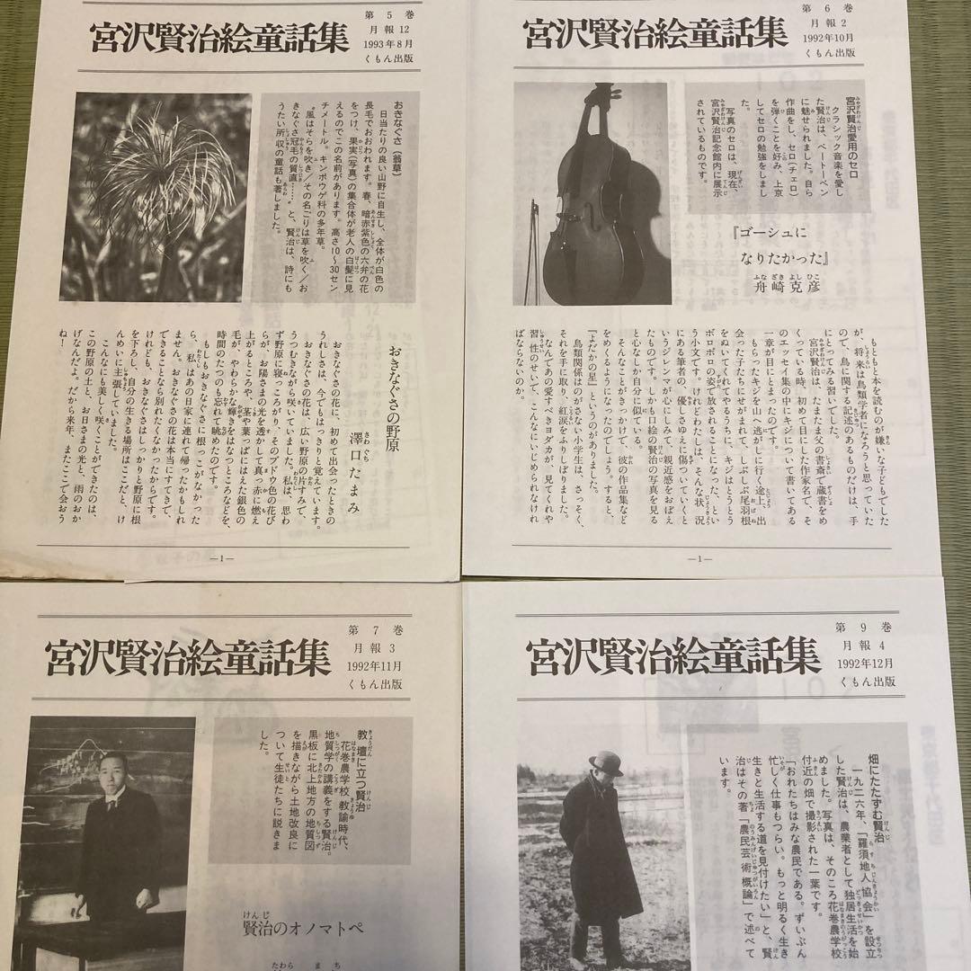 宮沢賢治絵童話集[全15巻]