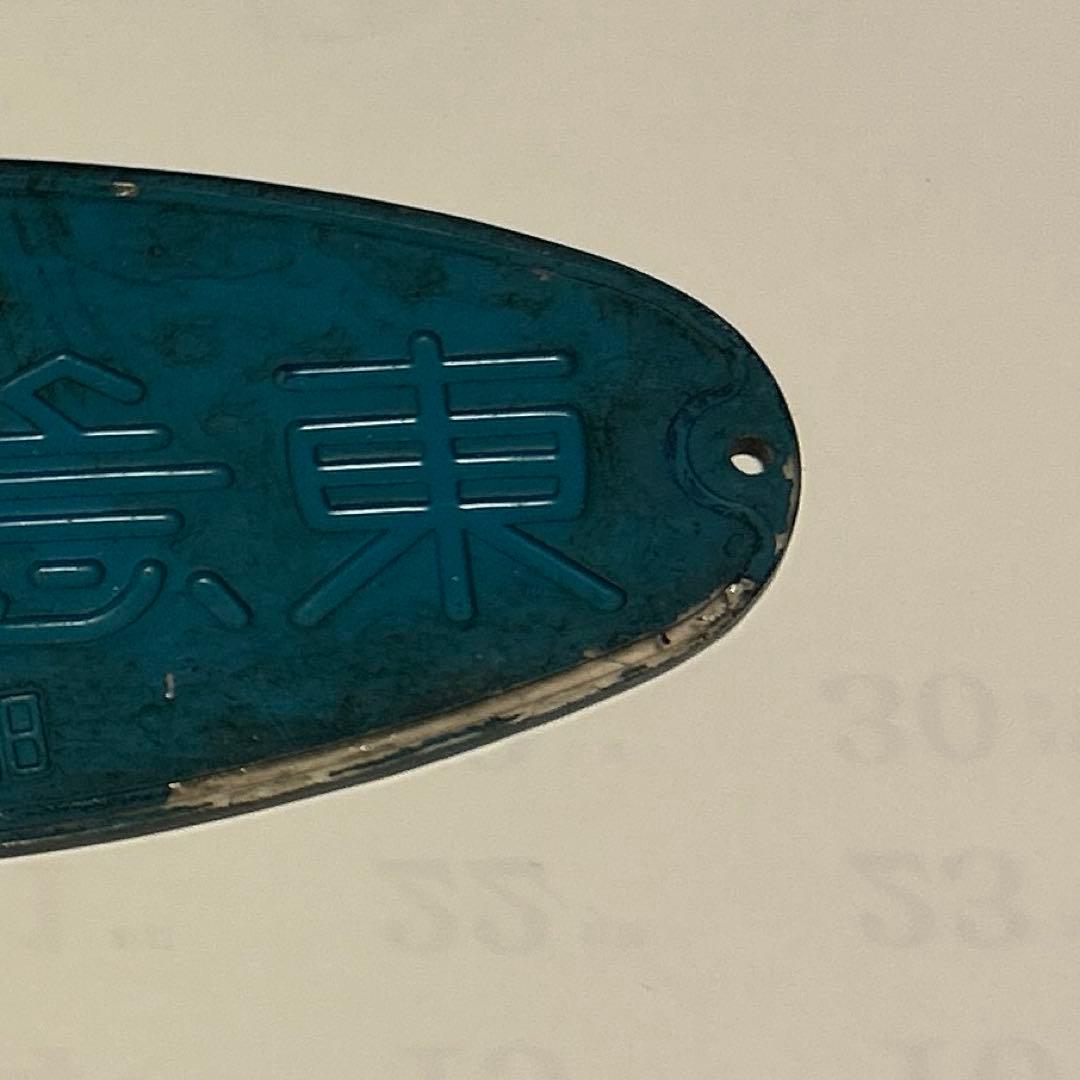 鉄道　車内銘板　東急車輌　昭和36年