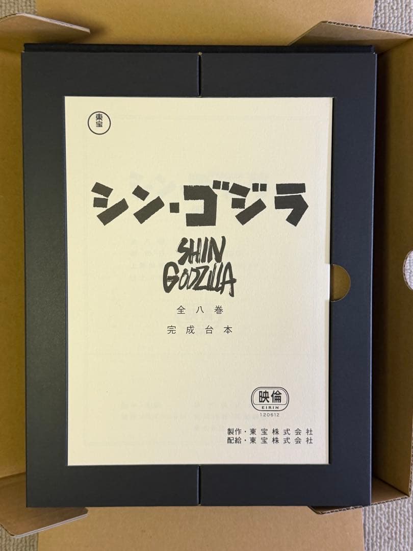 ジ・アート・オブ　シン・ゴジラ