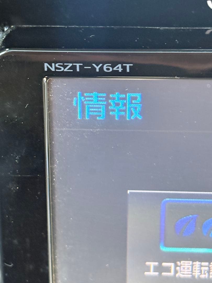 トヨタ純正9インチナビ　NSZT-Y64T