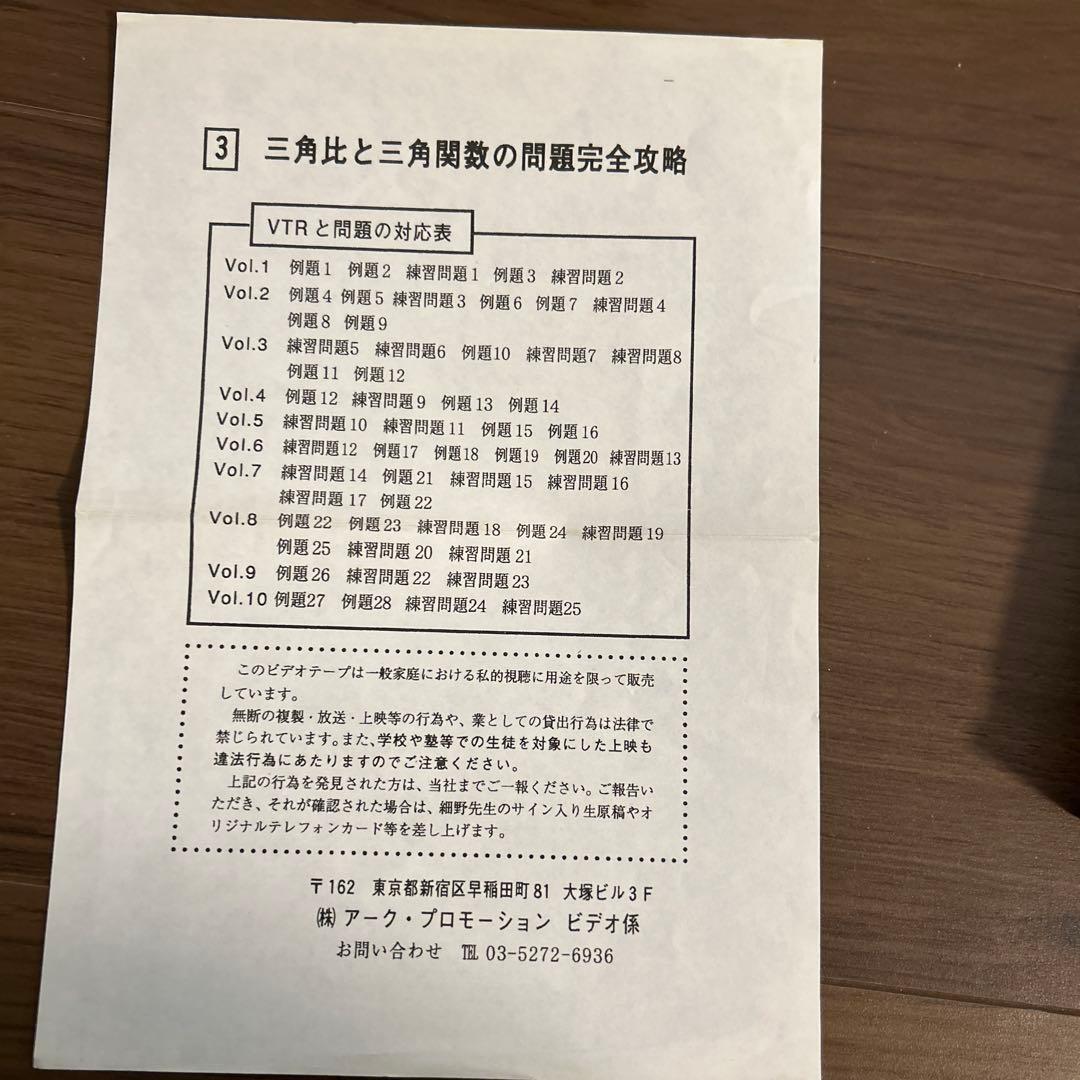 細野真宏　三角比と三角数の問題完全攻略 VHS全10巻