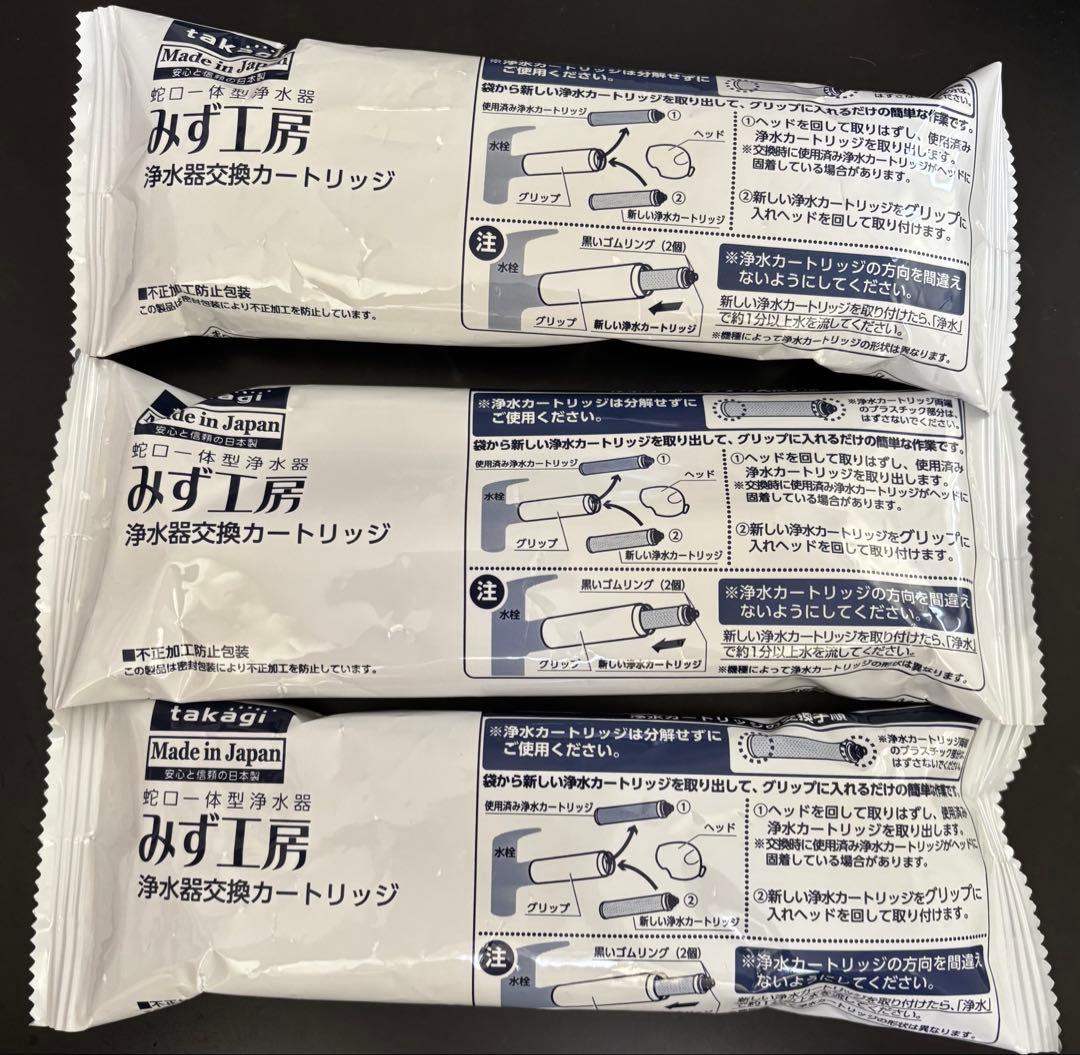 タカギ　みず工房　浄水器交換カートリッジ JC0036ST 3本セット