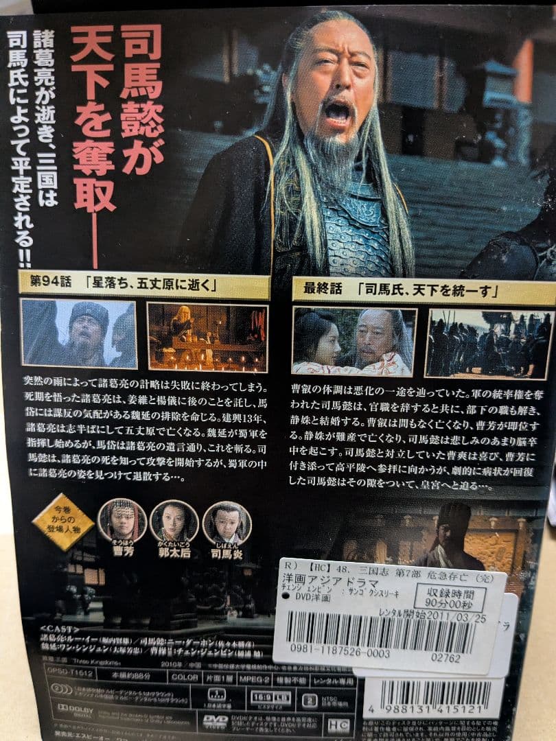 三国志 threekingdoms 全48巻セット